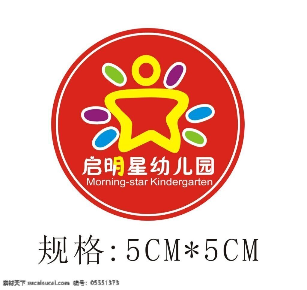 启明星 幼儿园 logo 白色