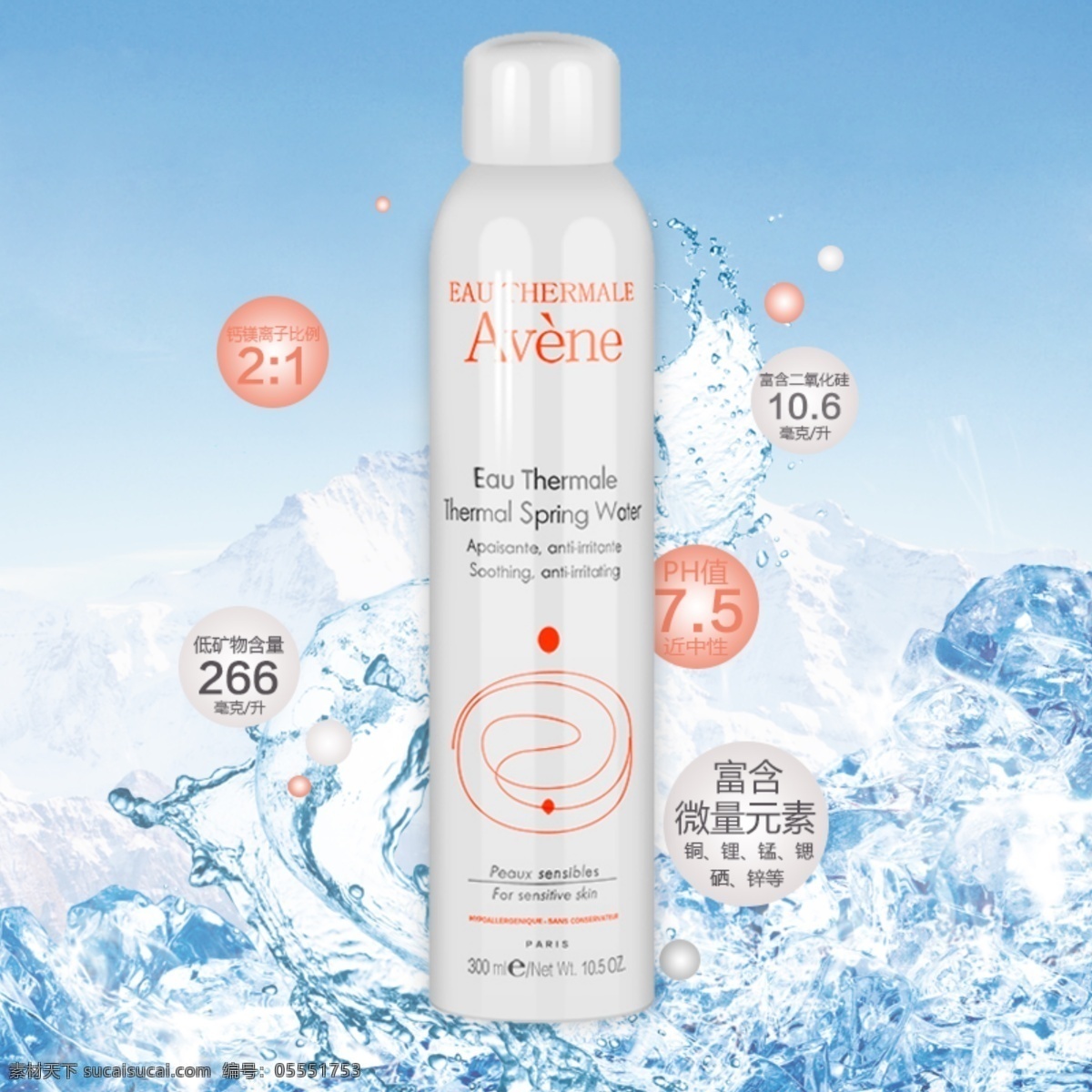 雅 漾 大 喷 300 ml 淘宝 主 图 雅漾 大喷 300ml 主图 白色
