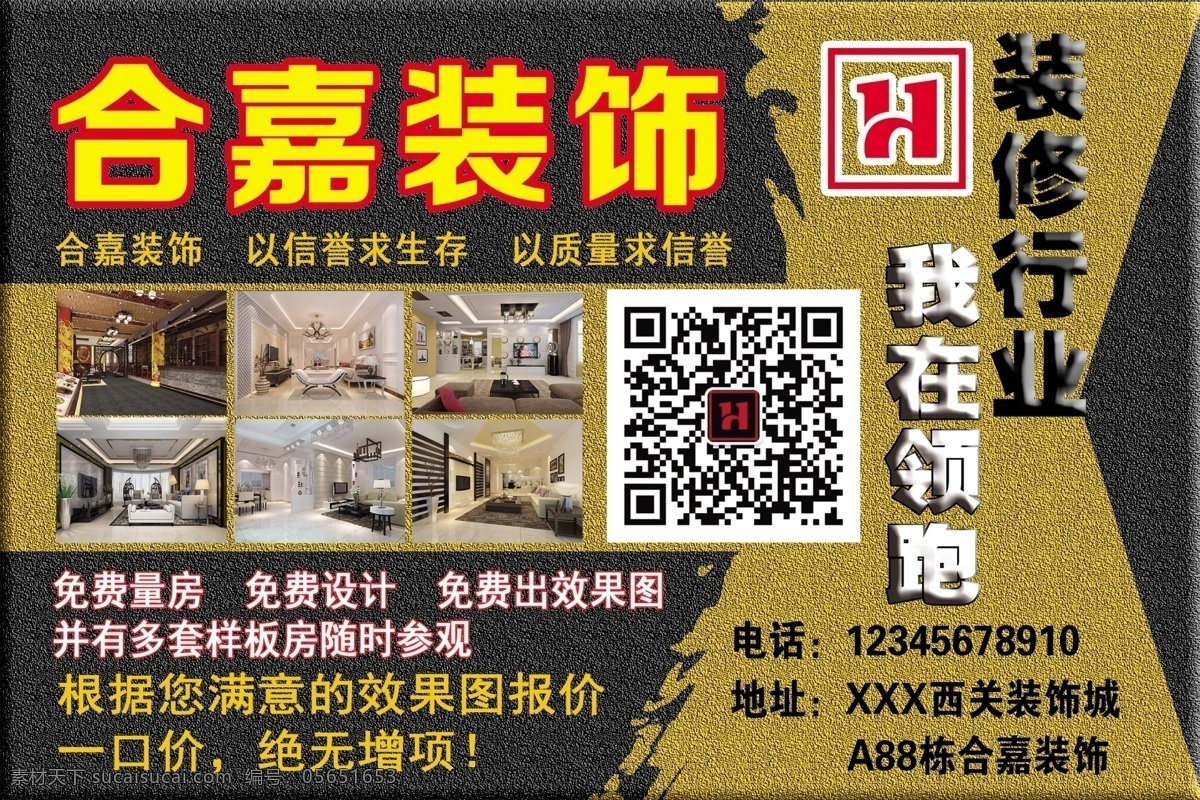 不干胶 装饰工艺 配套 流程图 装修公司 名片 彩页