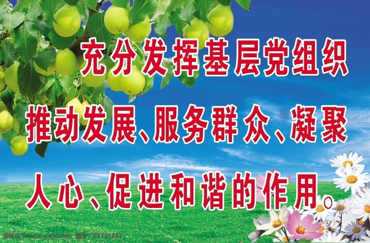 党建 宣传牌 党组织 广告设计模板 花 梨 源文件 展板模板 党建宣传牌 服务群众 凝聚人心 推动发展 部队党建展板