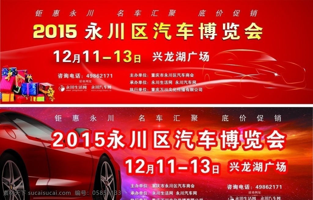 红色背景 车展 2015 汽车博览会 礼品 小车 虚拟汽车
