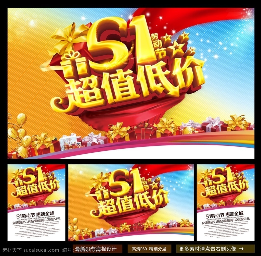 51 五一 51海报 五一促销 51促销 51单页 51广告 51价到 五一来了 51来了 51宣传 约惠51 51宣传单 51背景 劳动节 51钜惠 51活动 庆祝51 喜迎51 51彩页 51吊旗 51活动海报 51图 迎51劳动节 51劳动节 51节 五一劳动节 五一海报 五一背景 促销 海报
