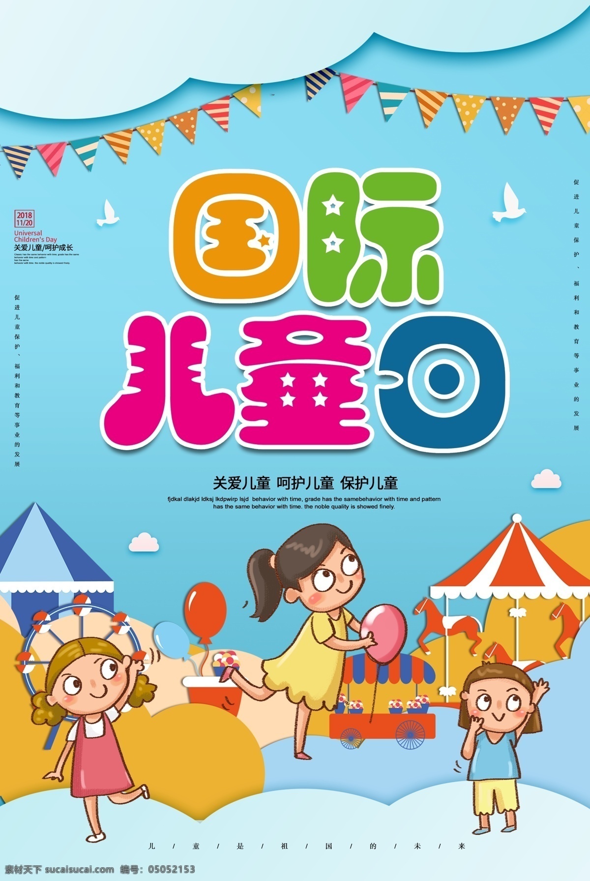 剪纸 风 卡通 国际 儿童 日 海报 国际儿童日 儿童日 儿童节 剪纸风 呵护儿童 关爱儿童 节日海报