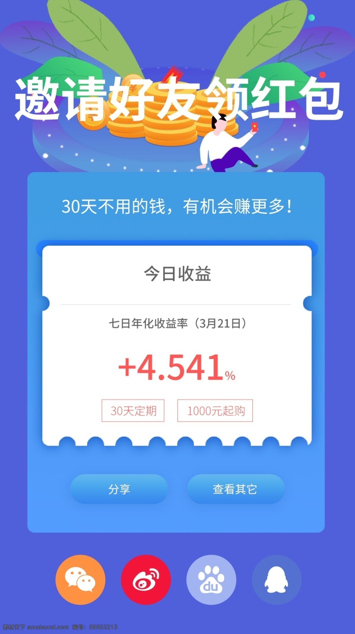 蓝色 渐变 简约 插画 清新 启动 页 清新风 启动页