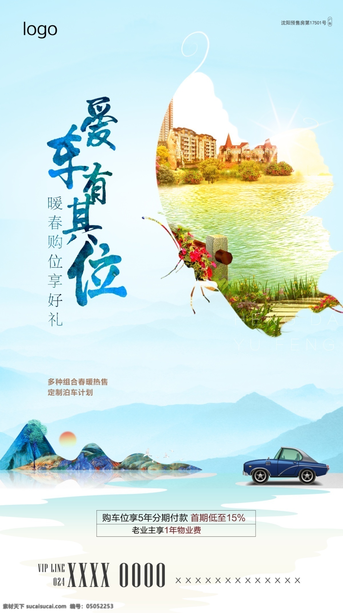 春天 地产 车位 蝴蝶 山水 水墨 微信 转发图 刷屏稿 清新地产 中式地产