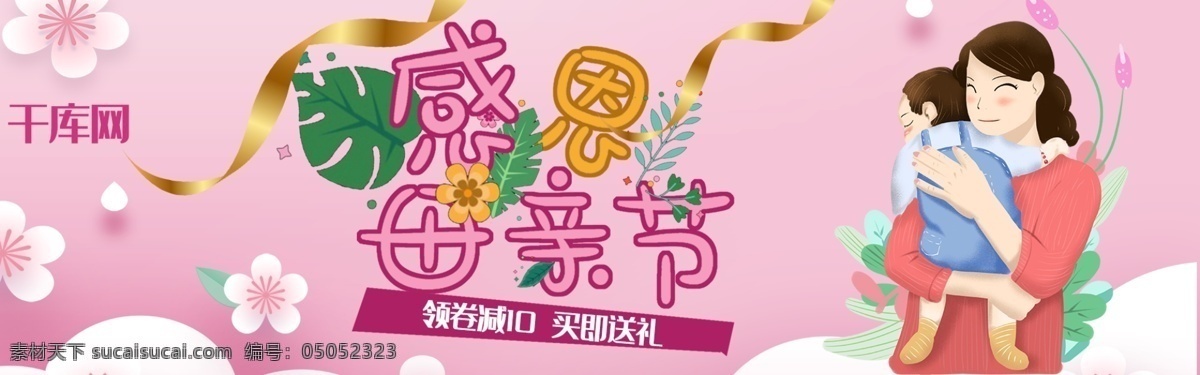 紫色 感恩 母亲节 淘宝 促销 banner 千库原创 鲜花 简约 手绘 卡通 电商