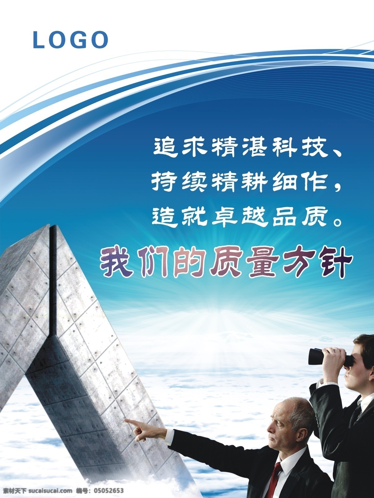 公司文化墙 企业文化标语 企业文化 企业标语 标语设计 商务 商业 公司 文化 宣传 海报 单页 分层