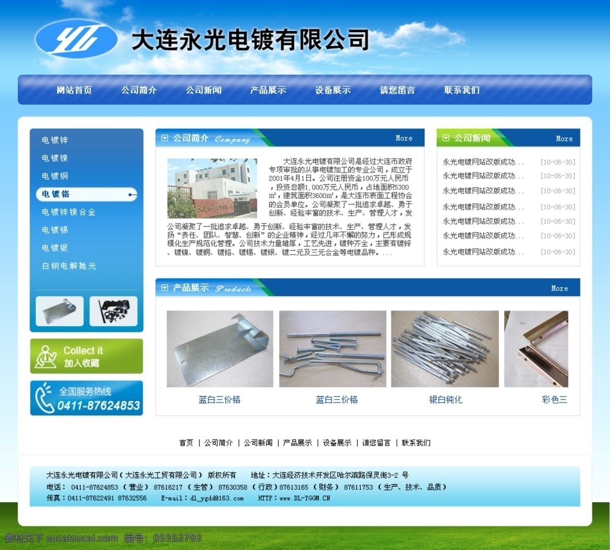 电镀 公司 网站 模板 蓝色网站模板 工贸网站模板 感光蓝色 感光 绿色 蓝 中国网页模板 网页模板 企业网站模板 企业网站 清馨网页模板 分层 源文件