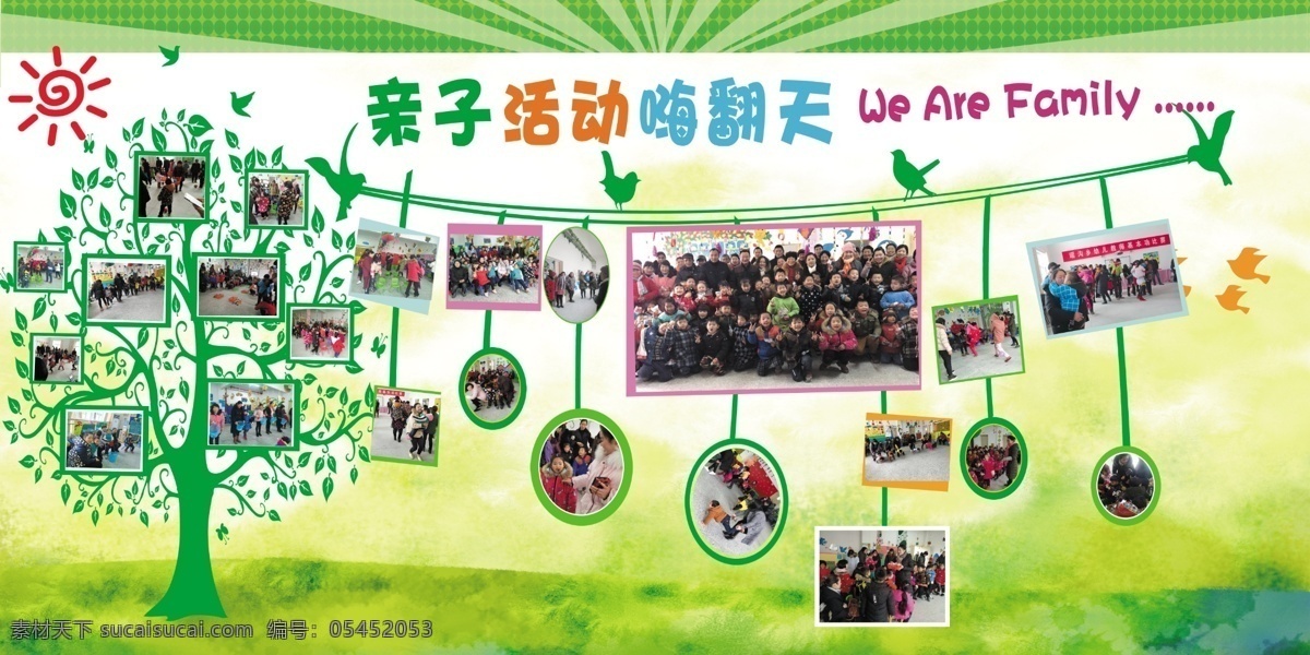 幼儿园 亲子 活动 亲子活动 围墙广告 绿色 照片墙 分成 分层