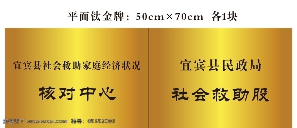 民政局 社会救助 股 钛金 牌 社会 救助 钛金牌