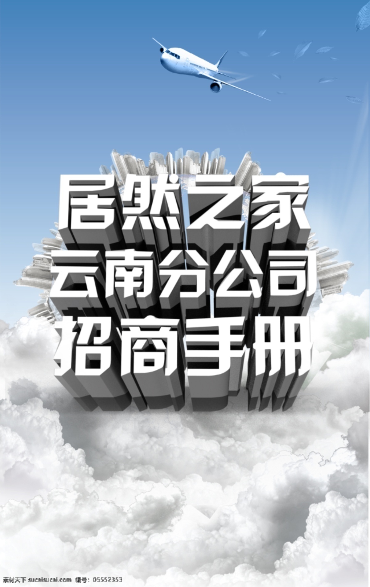 天空h5封面 微信 h5封面 天空 白色
