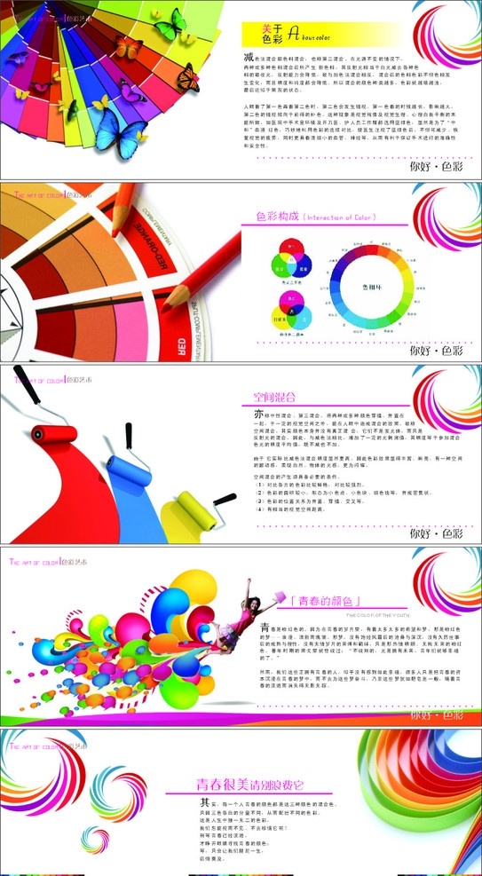 色彩 艺术 画册 部分 位图 组成 色彩艺术画册 颜色 七彩 蝴蝶 人物 印刷 书刑 画册设计 矢量
