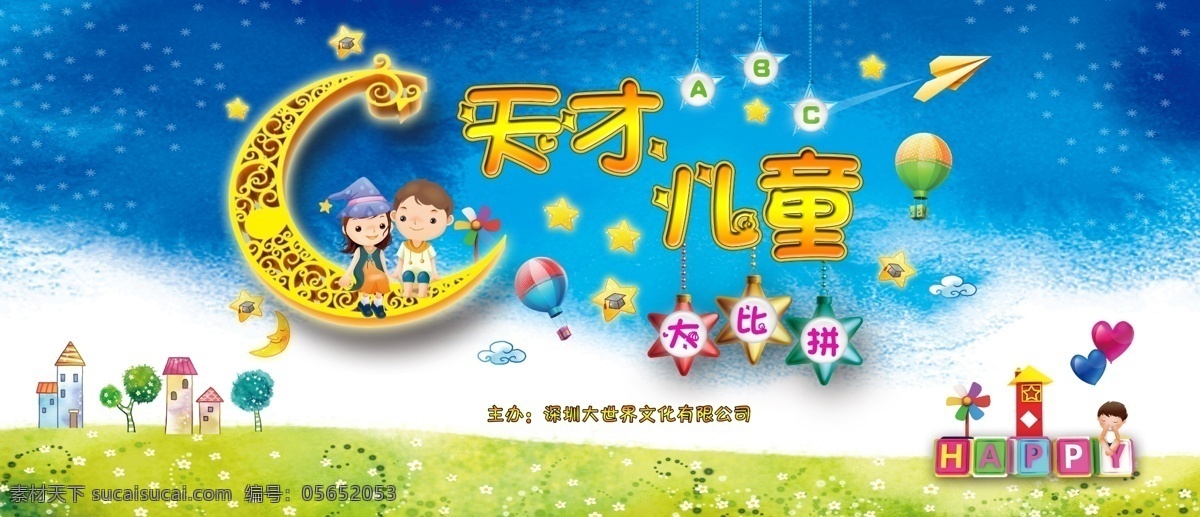 幼儿园 舞台 背景 卡通 小孩 分层