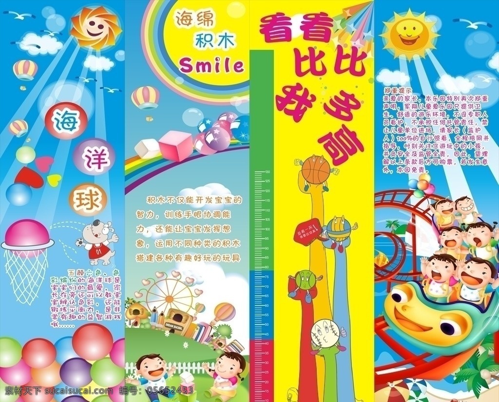 儿童乐园包柱 身高贴 儿童乐园 海绵积木 海洋球 看看 比比 高 儿童节 节日素材 矢量