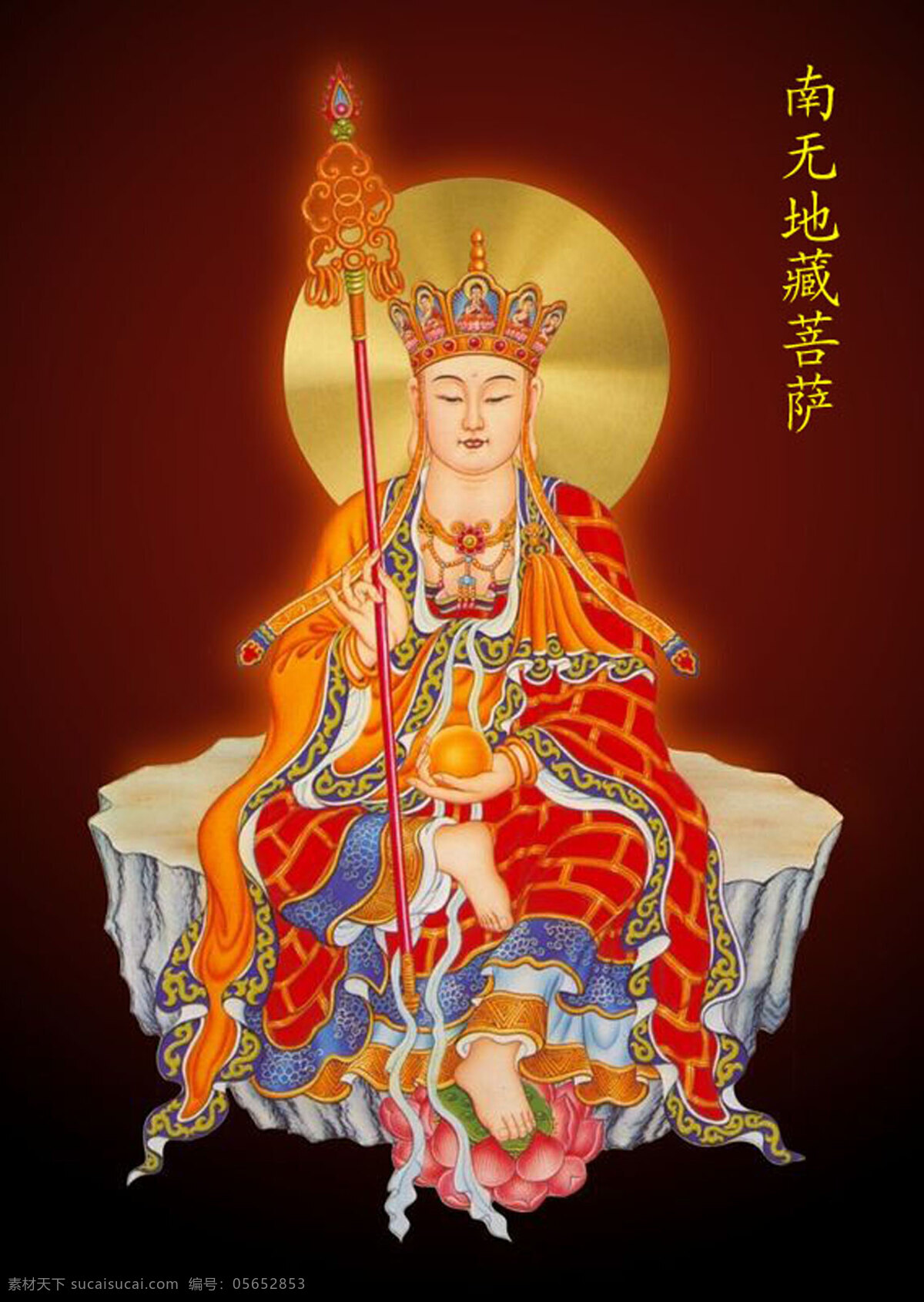 地藏菩萨 地藏 地藏王 救苦本尊 大愿菩萨 菩萨 地藏王菩萨 文化艺术 宗教信仰