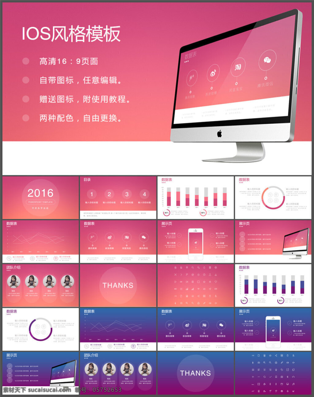 橙红 紫蓝 两 套 配色 ios 风格 简约 扁平化 模板 企业模板 商务模板 多媒体设计 ppt课件 ppt源文件 制作 pptx 白色