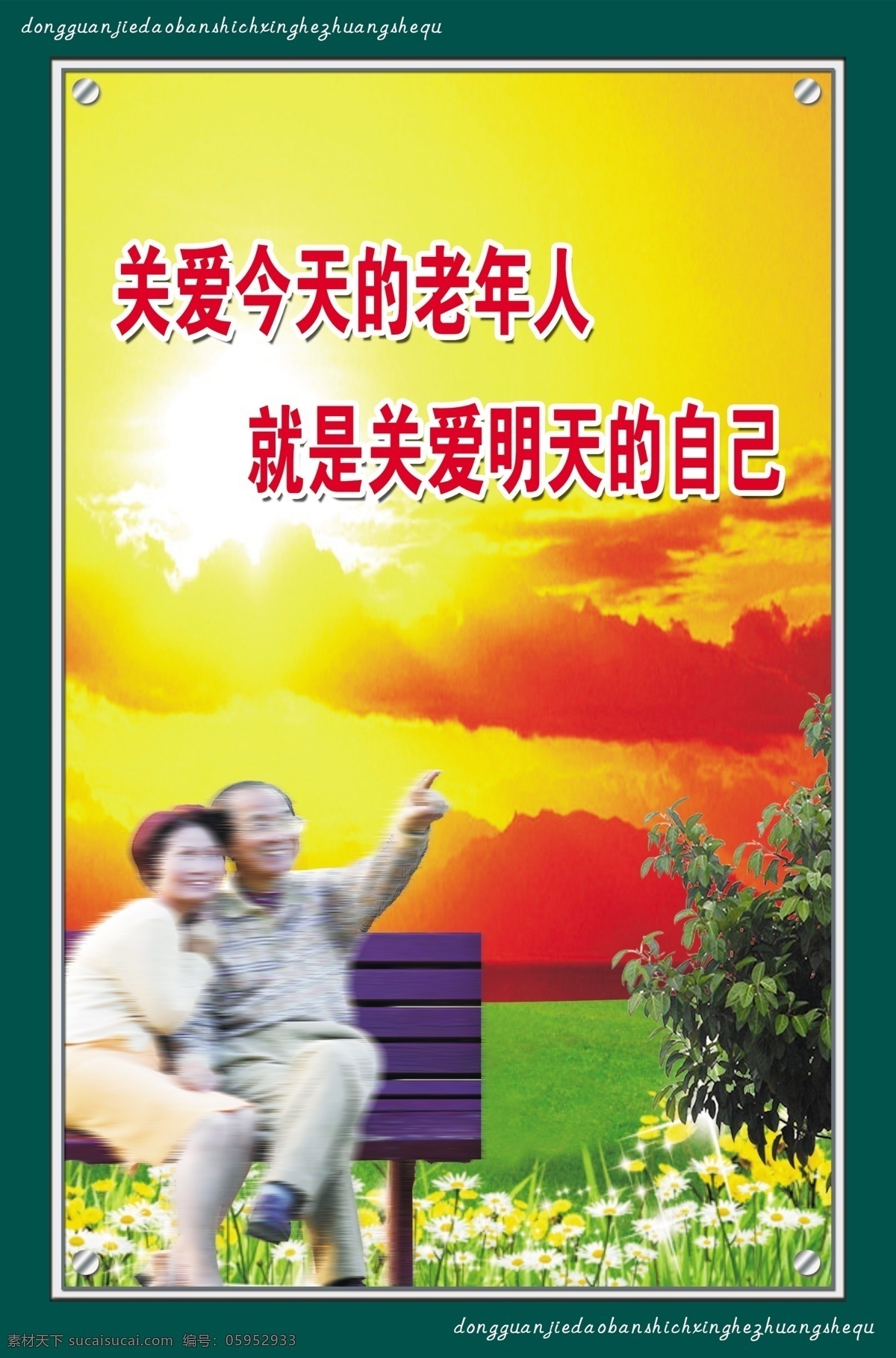 老年人 日间 照料 海报 日间照料海报 老年人宣传牌 养生宣传牌 敬老宣传牌 老年养生标语 展板模板