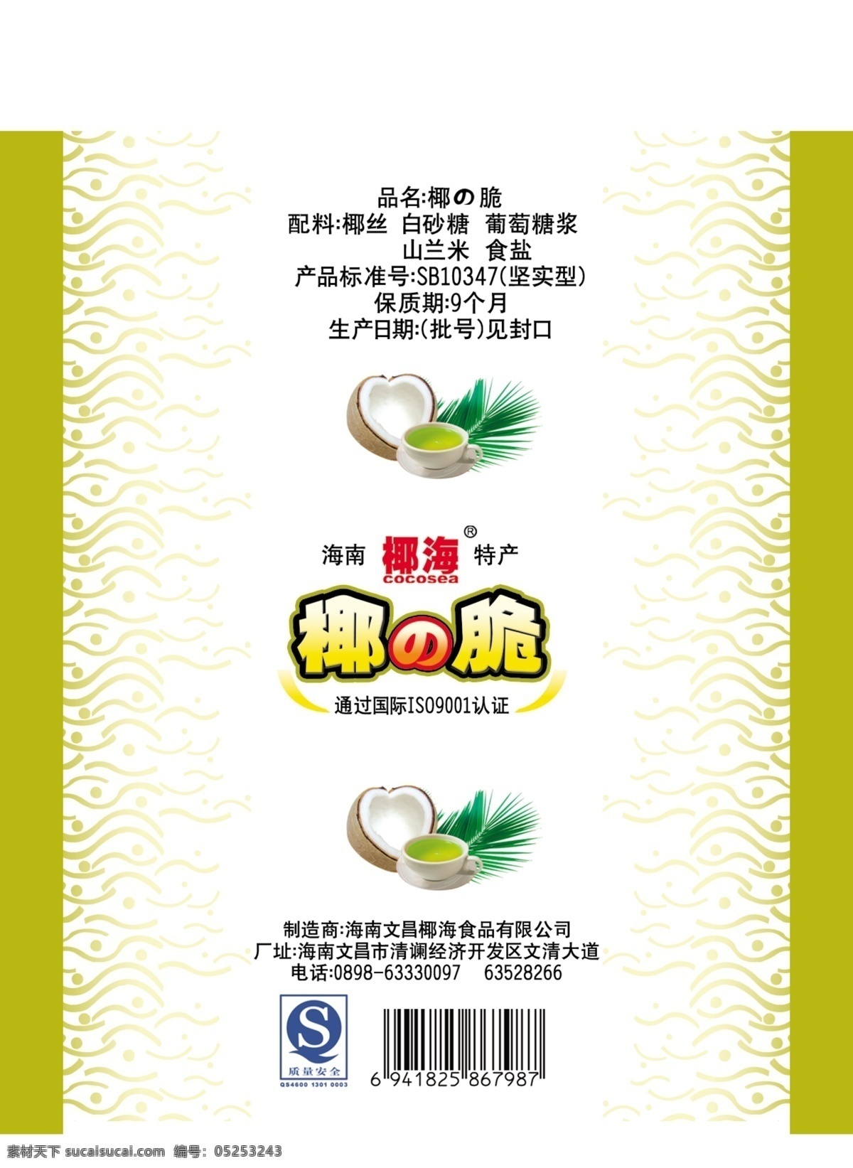 糖 包装 椰子　糖标 卡通 动漫 可爱