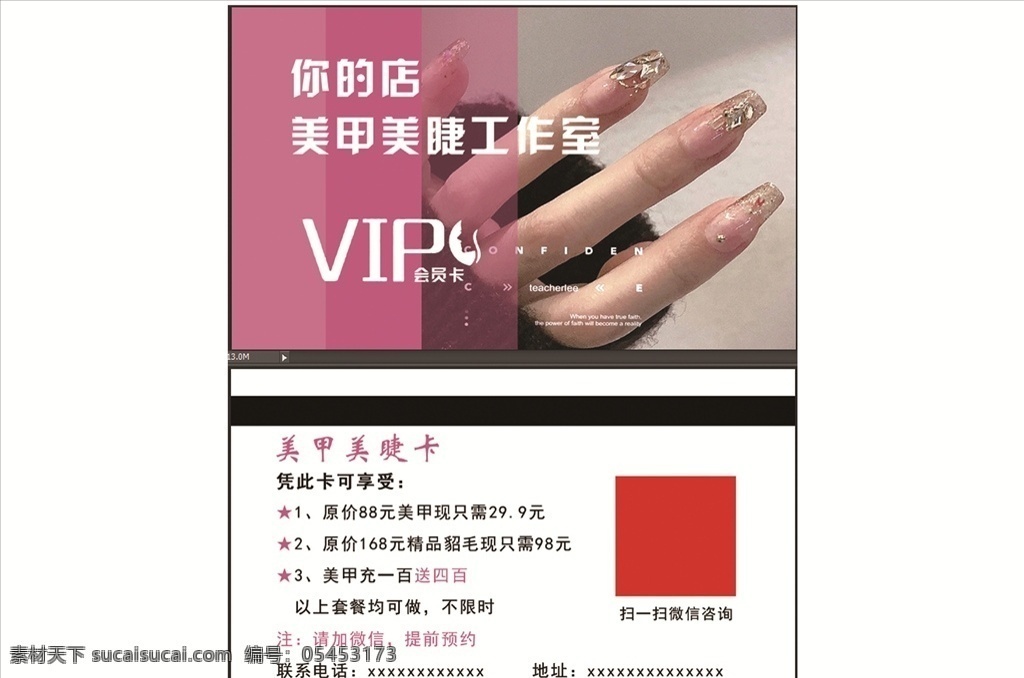 美甲名片 你的店 美甲 美睫 vip 会员卡 工作室 美甲宣传单 美睫宣传单 dm宣传单