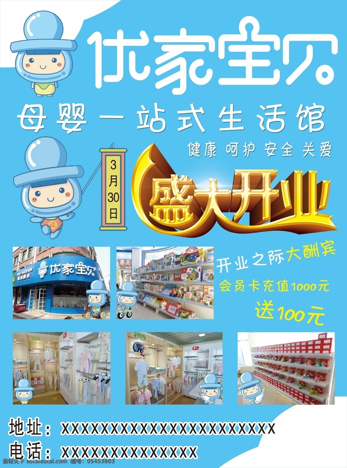 优 家 宝贝 开业 宣传单 优家宝贝 标志 蓝色背景 盛大开业 优家宝贝标志 dm宣传单
