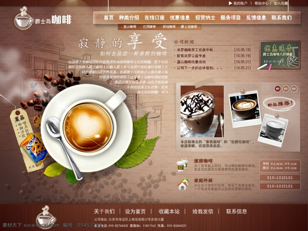 咖啡 网站 咖啡网站 网页 网页模板 源文件 中文模板 模板下载 爵士岛 网页素材