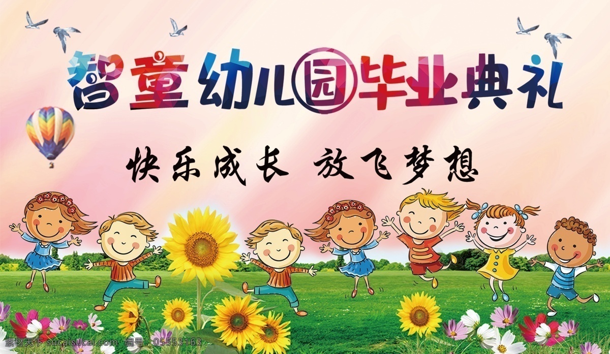 幼儿园 海报 毕业典礼 传单 孩子