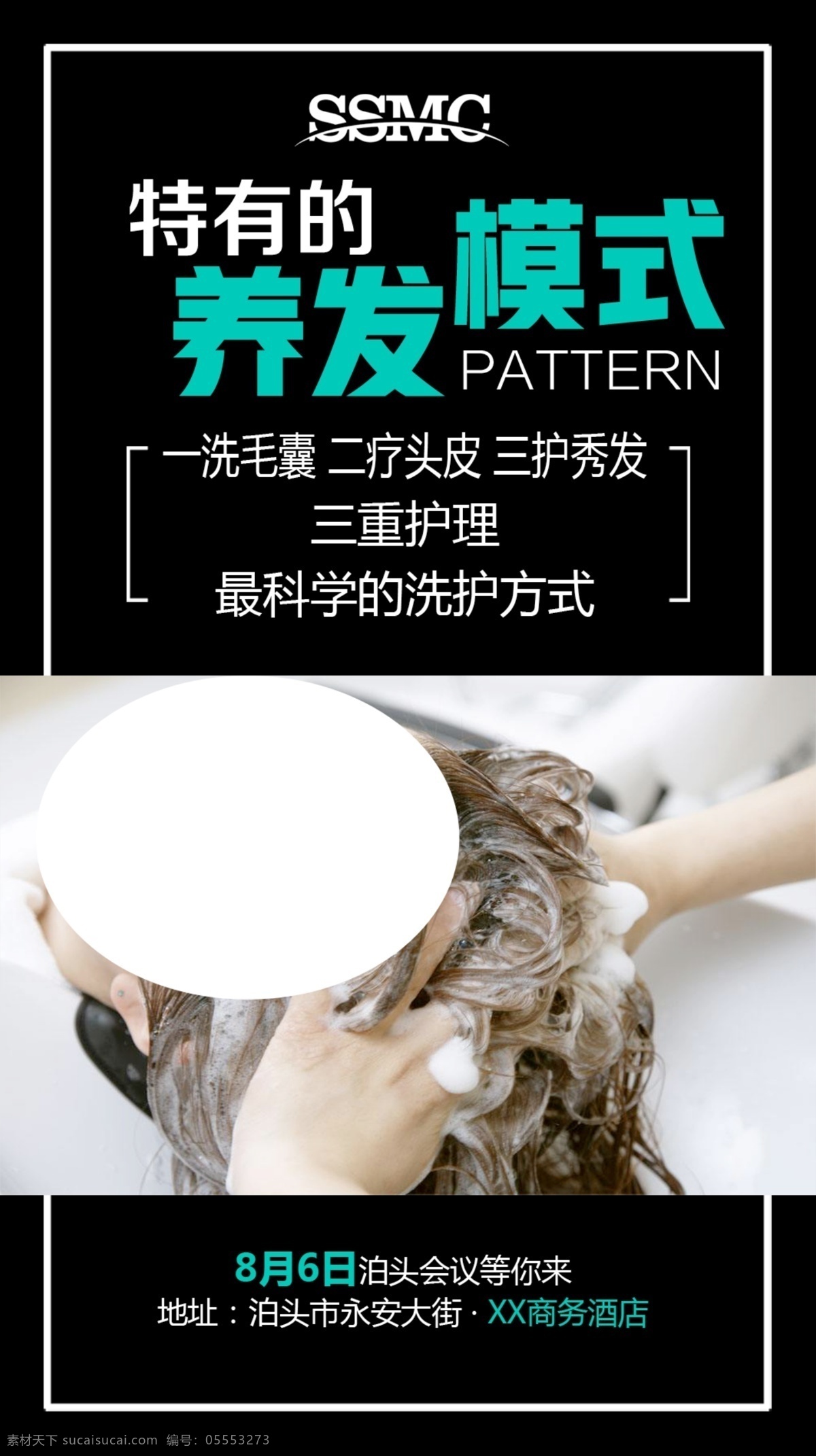 养发模式素材图片下载-素材编号05553273-素材天下图库