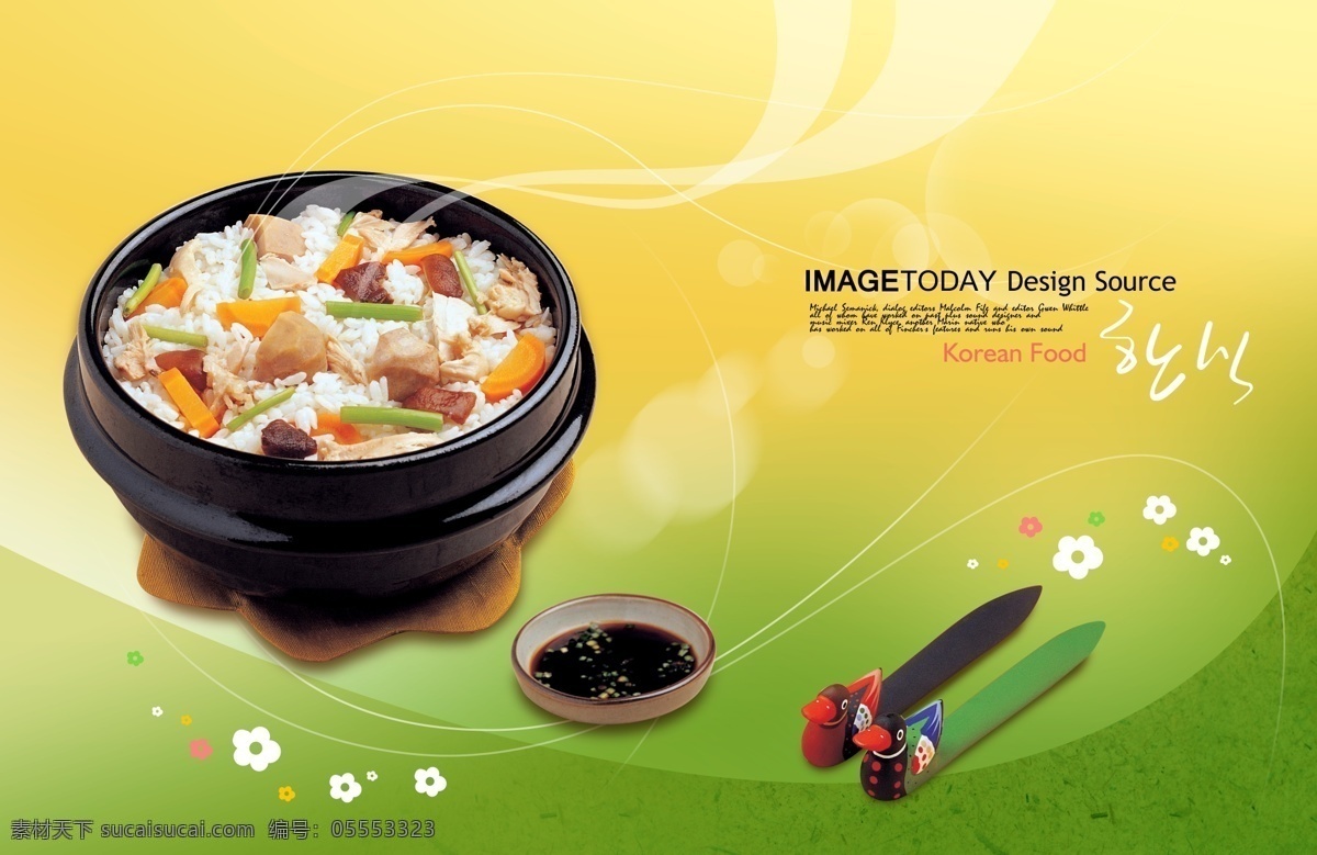 美食广告 菜单模板 美食 美味 底纹 模板 韩国风味 广告设计模板 菜单菜谱 源文件库