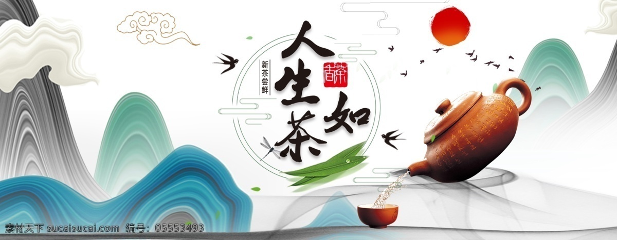茶道 中国风 传统文化 中国文化 中国风素材 茶文化素材 品茶 水墨 古风 人生如茶