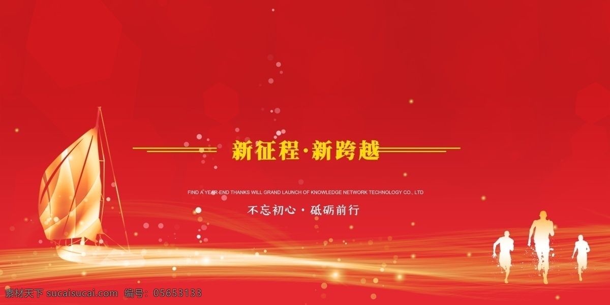 2020 扬帆 起航 团拜会 年会 背景 春节联欢晚会 联欢晚会 新年联欢晚会 新春联欢晚会 迎春 鼠年联欢晚会 2021 联欢 晚会 晚会舞台背景 联欢晚会背景 联欢晚会展板 公司联欢晚会 企业联欢晚会 社区联欢晚会 文艺联欢晚会 春节晚会 新年晚会 迎春晚会 元宵晚会 鼠年晚会 晚会背景 舞台背景 春节背景 党建 企业 文化 墙 制度 板
