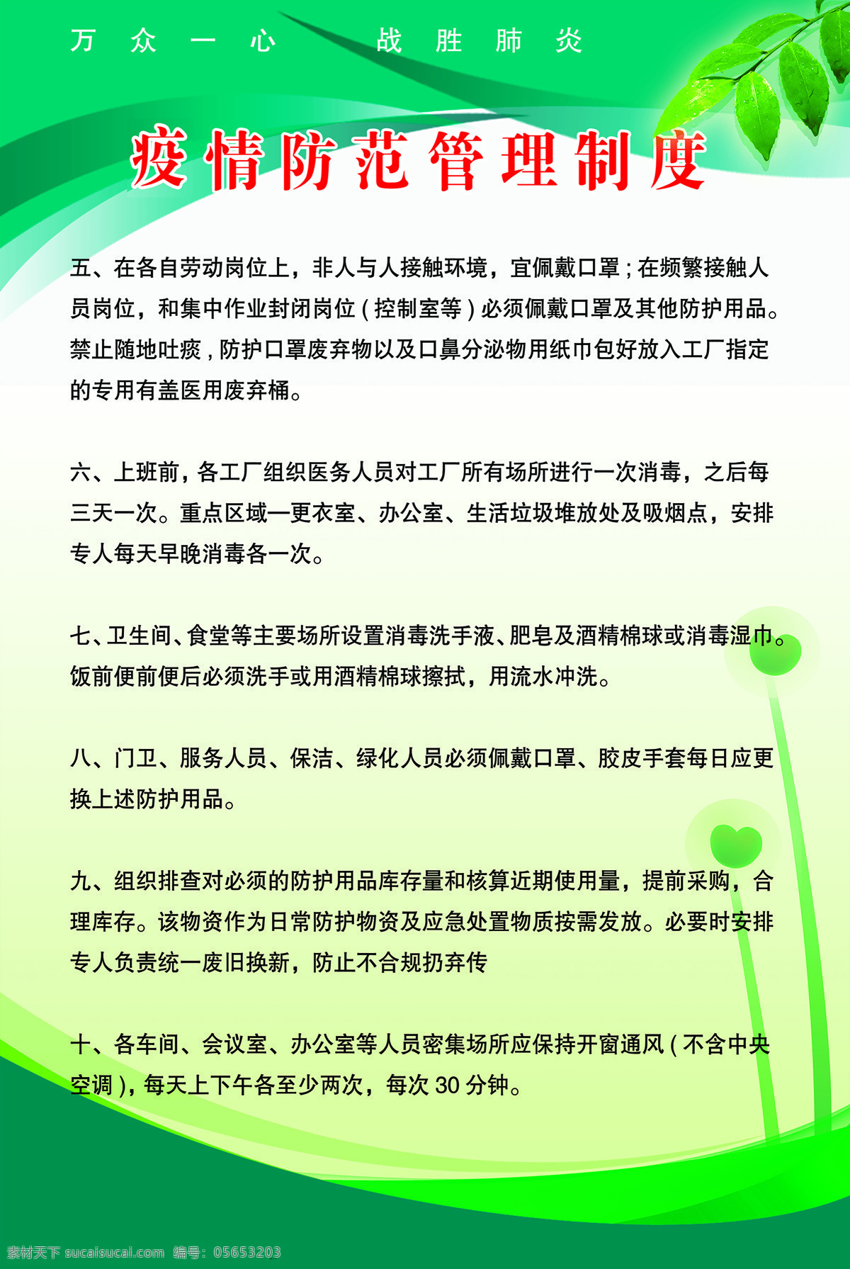 疫情 防范 管理制度 管理 制度 绿色