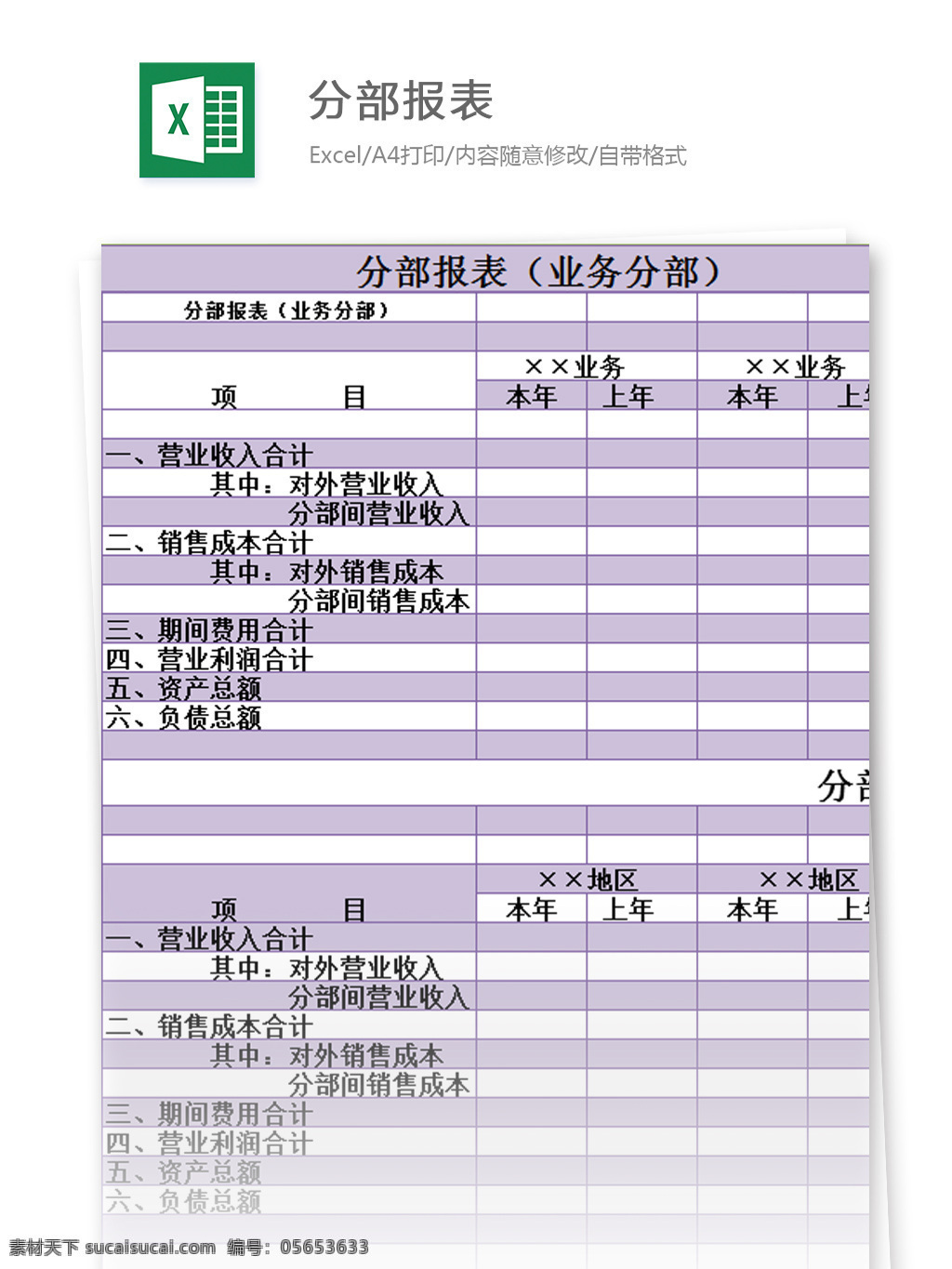 分部 报表 excel 模板 表格模板 图表 表格设计 表格