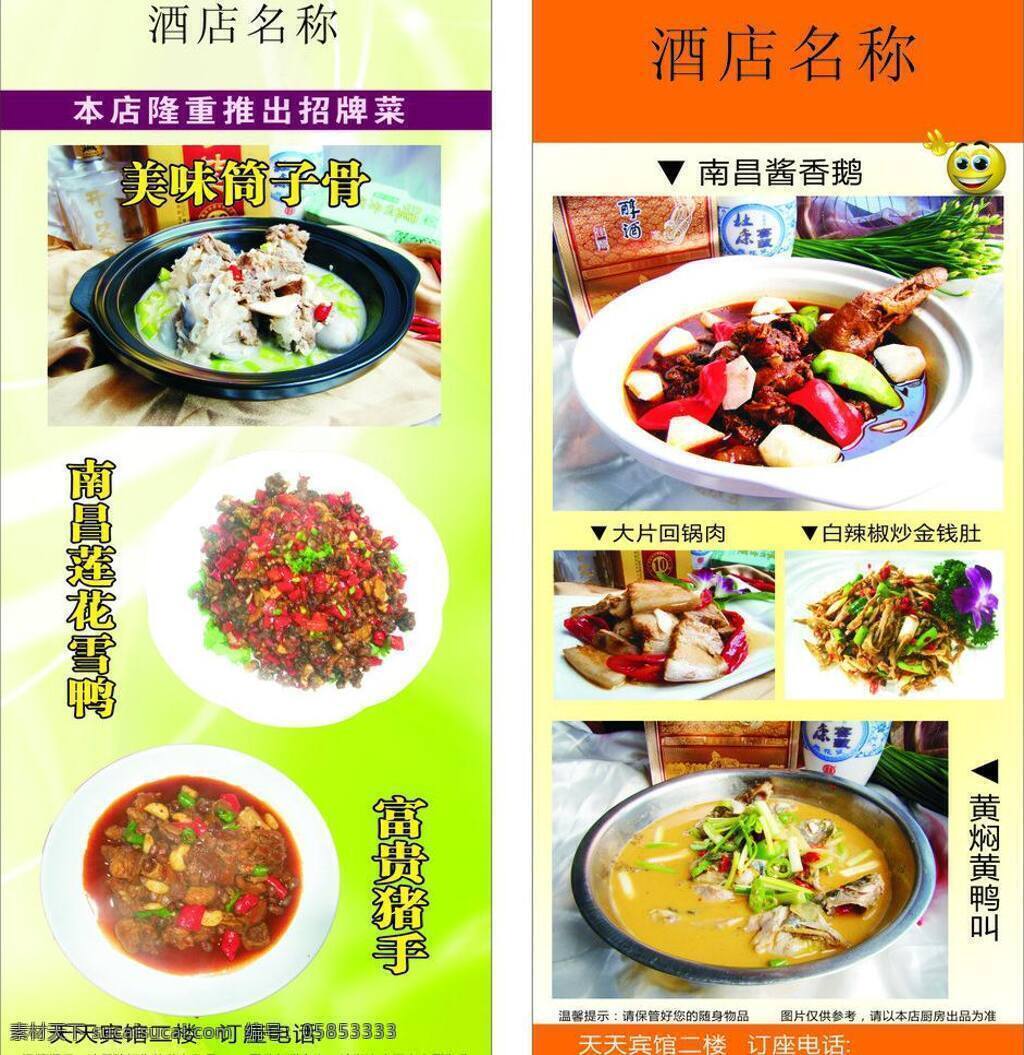 酒店 易拉宝 菜名 菜品 餐饮 餐饮美食 灯片 饭店 酒店易拉宝 生活百科 招牌菜 筒子骨 矢量 装饰素材 灯饰素材