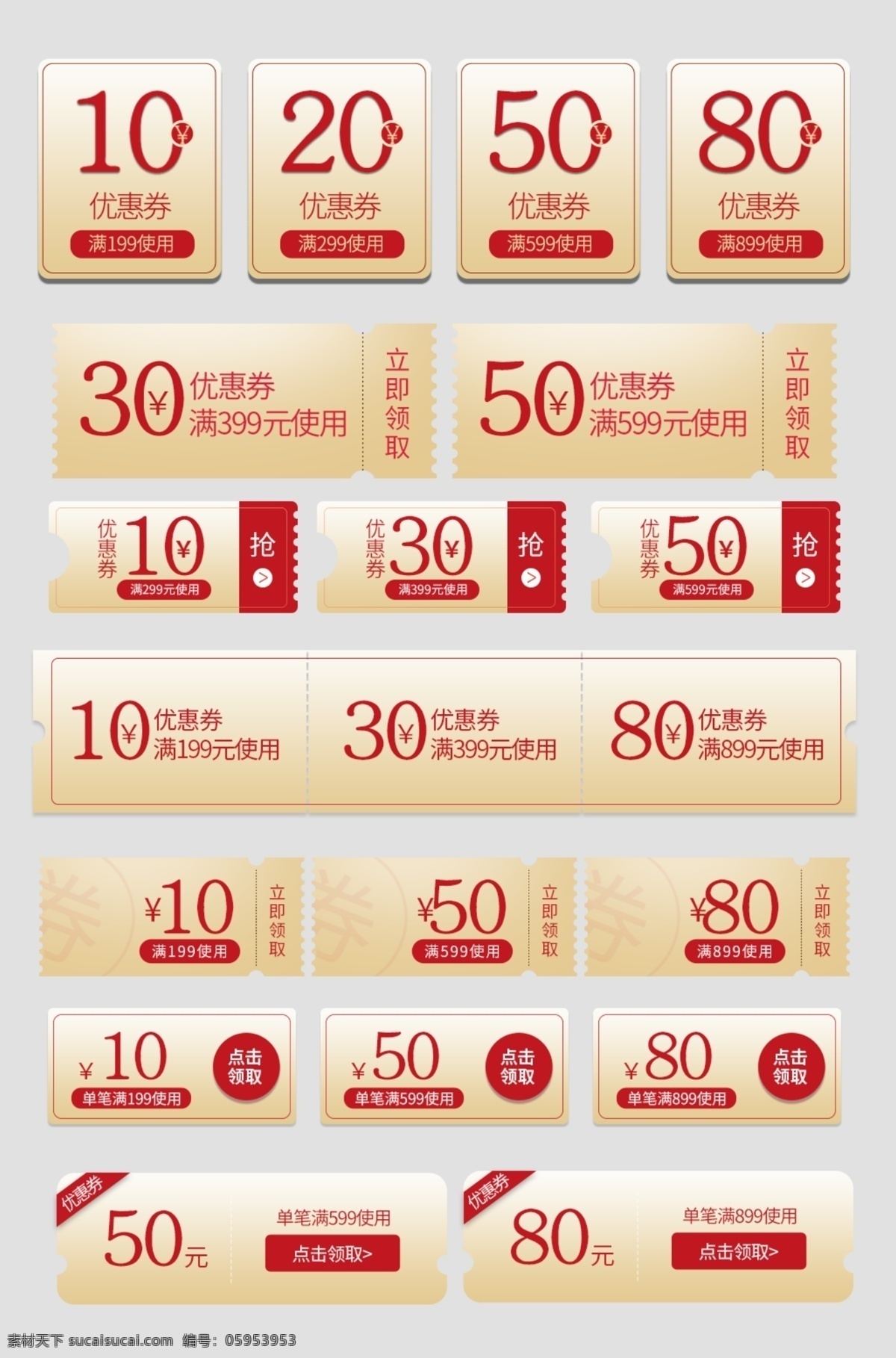 电商优惠券 电商 淘宝 优惠券 模块 抵用券 网店素材
