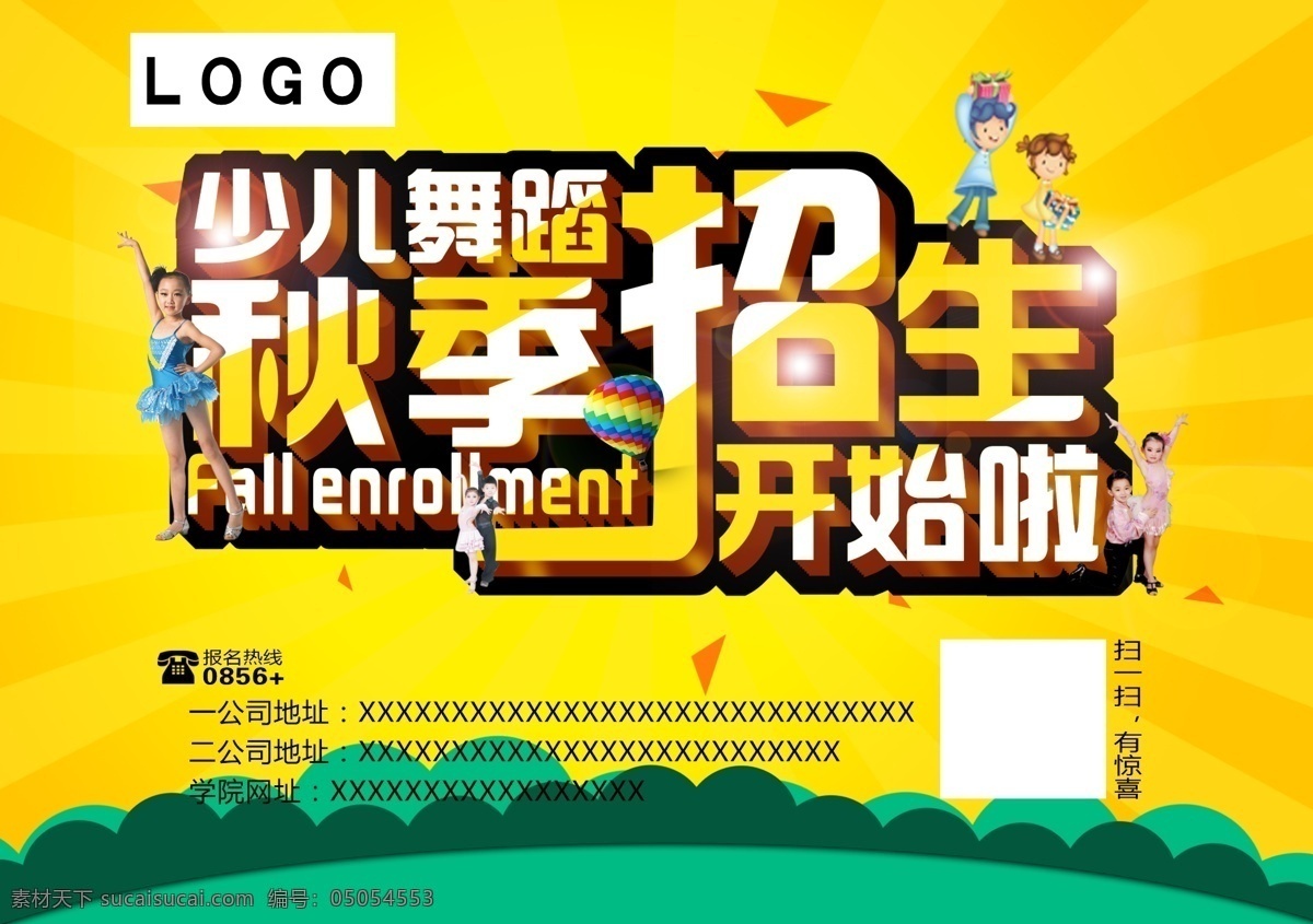 暑期招生 暑假班招生 暑假班 暑期班 暑假招生简章 暑假招生海报 暑假 暑假潜能班 暑假招生单页 快乐暑假 暑假海报 暑假潜能 暑假宣传单 暑假培训班 暑期培训 暑假辅导班 暑假潜能培训 暑假补习班 暑假学习班 暑假班彩页 暑假班海报 潜能班 暑期 暑期宣传单 暑期海报 名师指导 卡通人物 培训班