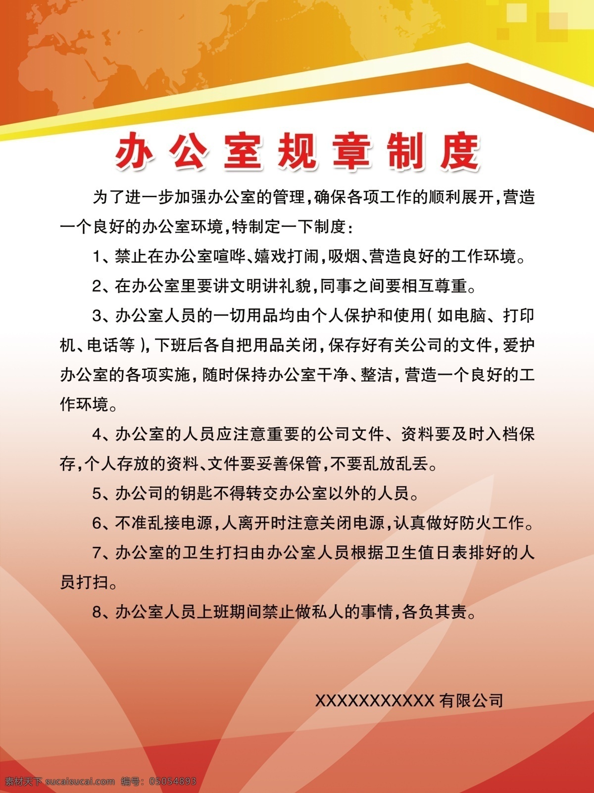 工作职责制度 橙色背景 责任制度 制度背景 责任岗 领导小组 橙色展板 食品展板 食品制度 社区制度 街办制度 安全制度 管理制度 超市制度 食品质量 承诺制度 食品制度牌 仓库管理制度 岗位制度 职责 纪律制度 档案管理制度 工会制度 工作制度 财务制度 办公室制度 规章制度 橙色制度 集合 展板模板