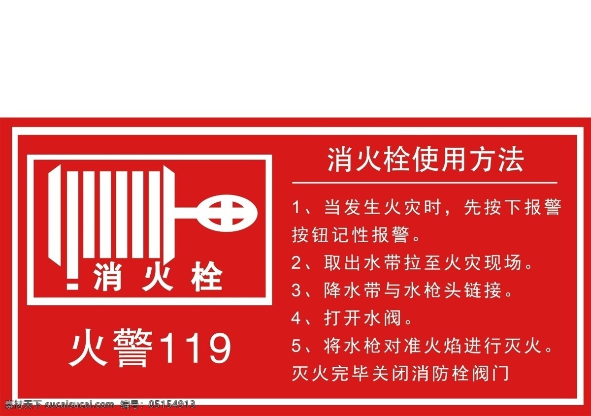 消火栓的使用 消火栓使用 消火栓 使用说明 灭火器 说明 分层