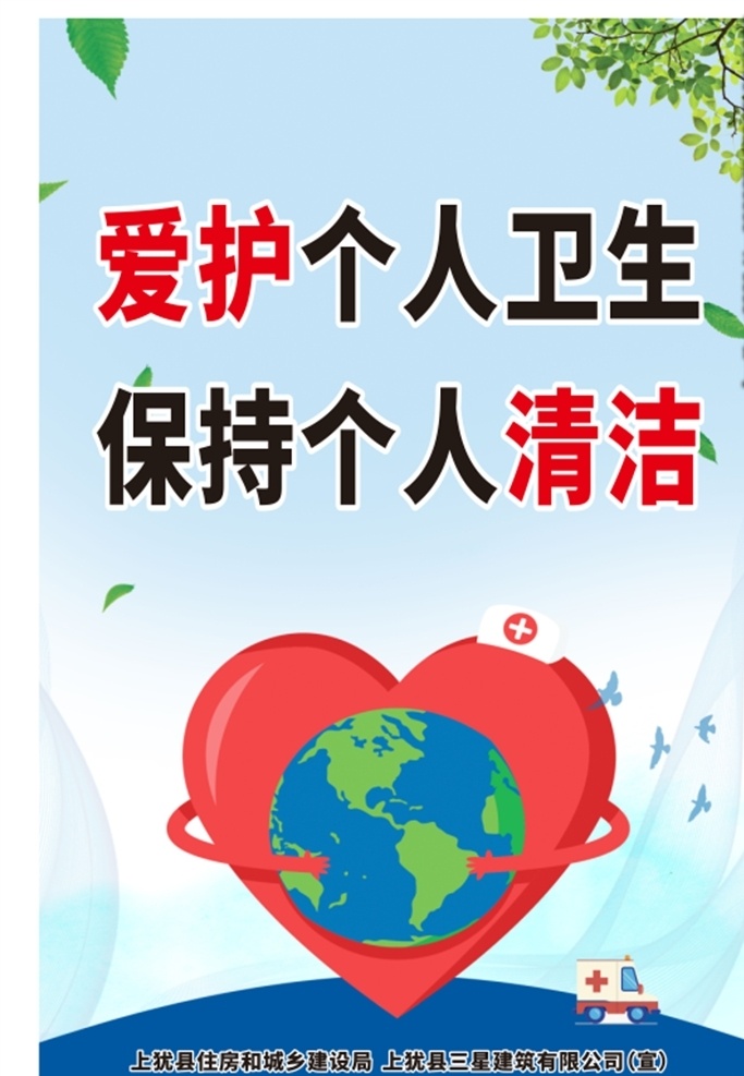 爱护 个人 卫生 保持 清洁 个人卫生 公共卫生 干净 爱护个人 爱护卫生 清洁卫生 日常广告设计