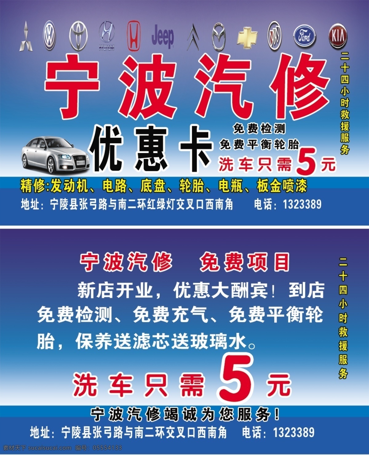 汽修名片 宁波汽修 名片 优惠卡 免费洗车 专业维修