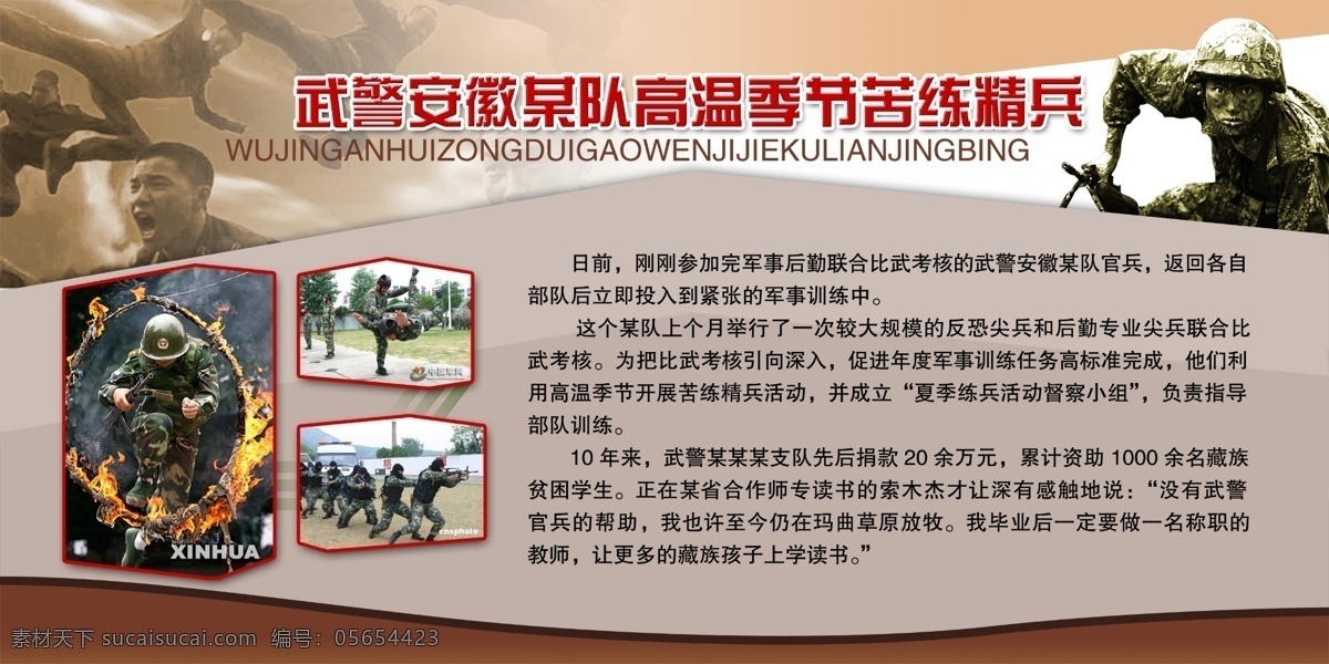 房屋 广告设计模板 灰色边框 灰色渐变背景 建筑物 军人 手枪 树木 部队 训练 展板 宣传 模板下载 中文字 英文字 钢枪 火焰圈 展板模板 源文件 部队党建展板