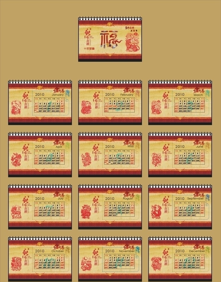 台历 虎年 矢量台历 虎年台历 2010年 2010台历 十二生肖 生肖 鼠 牛 虎 兔 龙 蛇 马 羊 猴 鸡 狗 猪 金色 古典 剪纸画 矢量 日历 画册设计