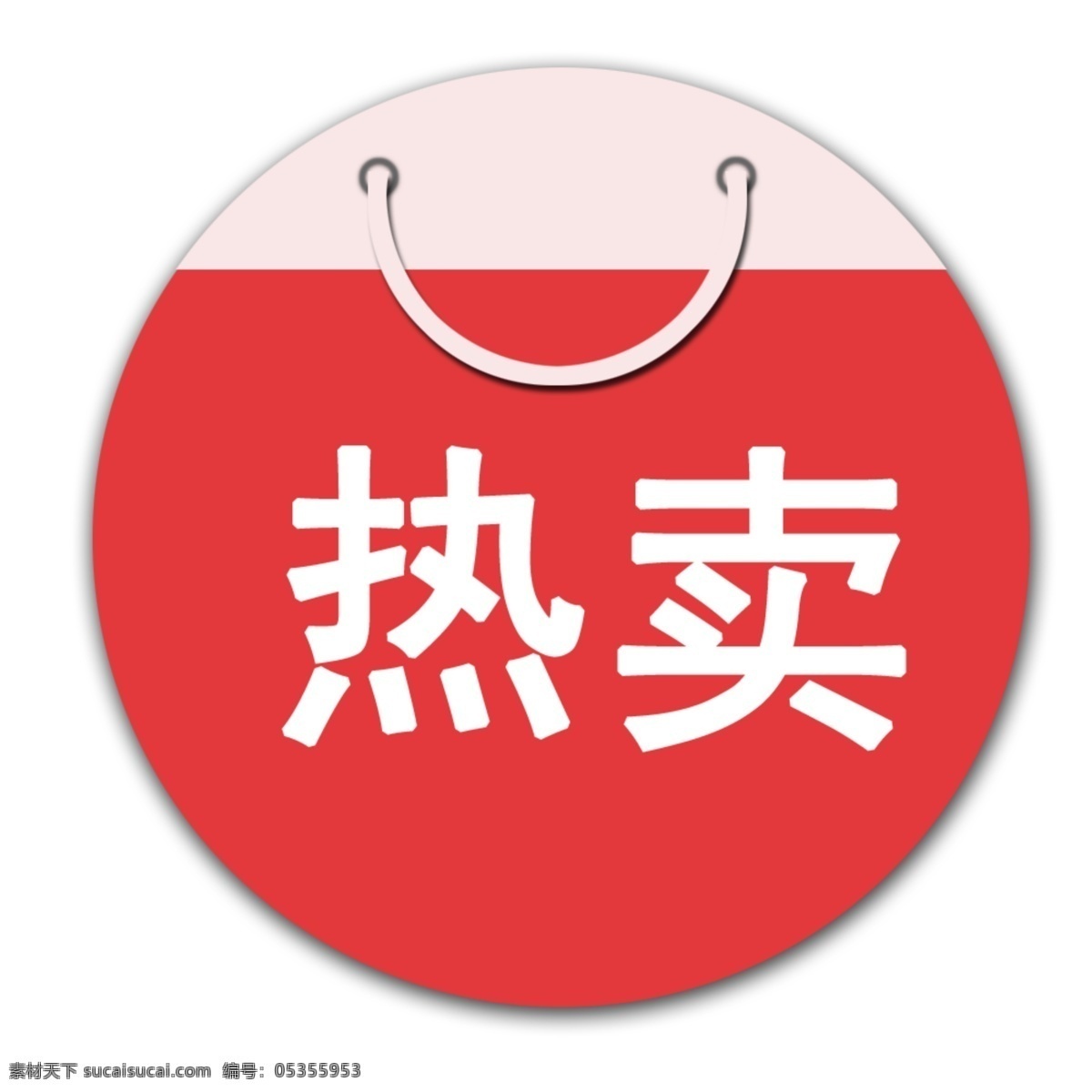 热卖 促销 主 图 海报 图标 主图 淘宝界面设计 促销标签