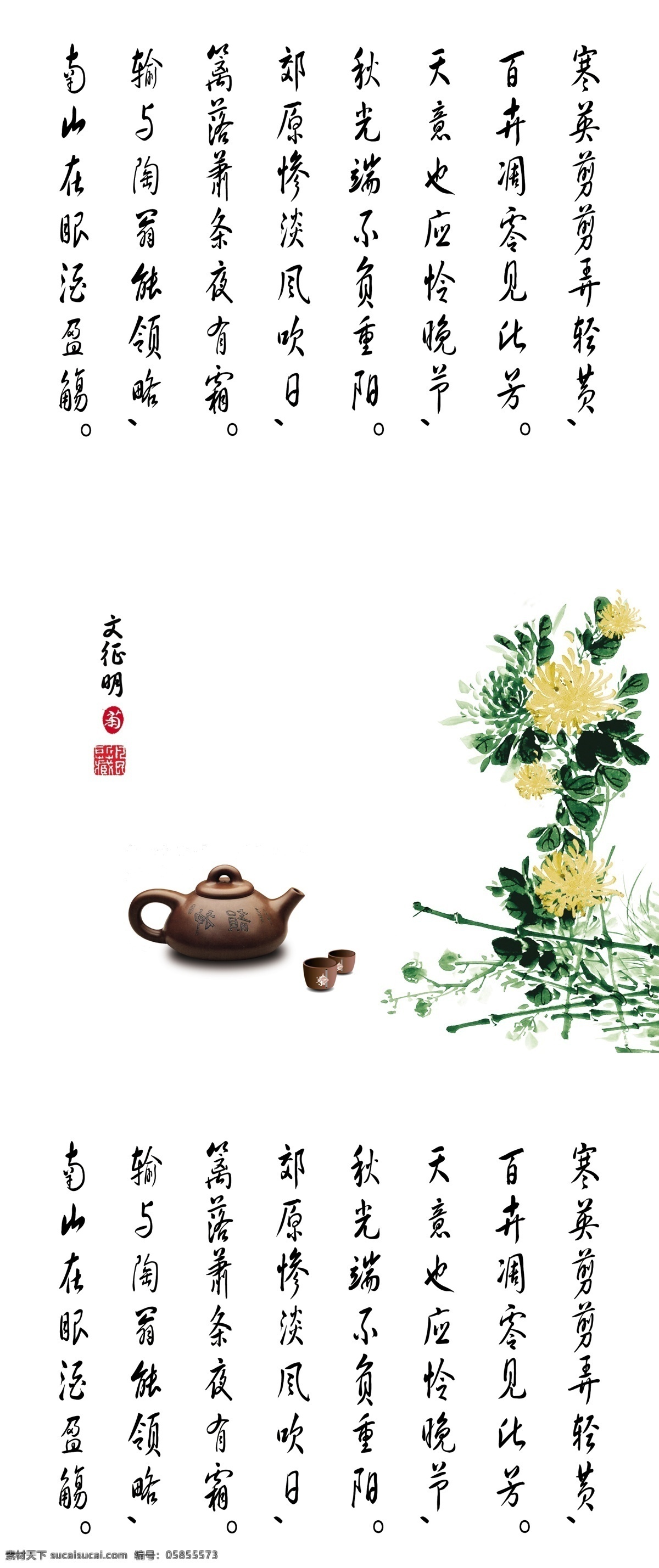 分层 茶壶 茶文化 风景 国画 国画移门 菊 诗词 菊花台 书法 印章 文征明 移门图案 移门 源文件 家居装饰素材