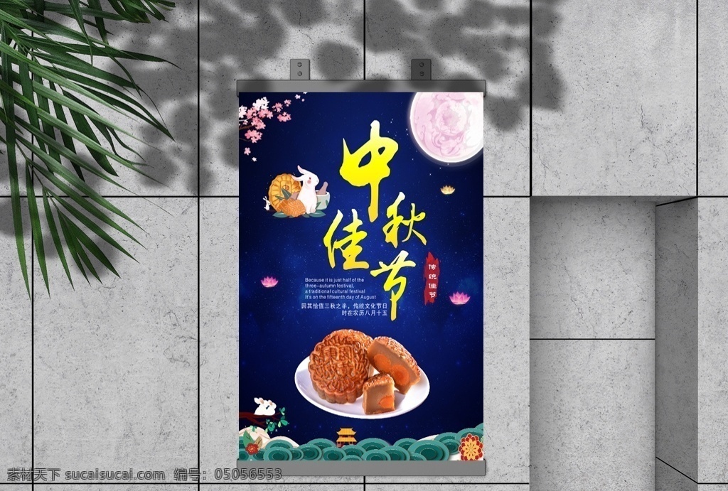 中秋佳节海报 中秋 佳节 海报 月亮 月饼 海报系列