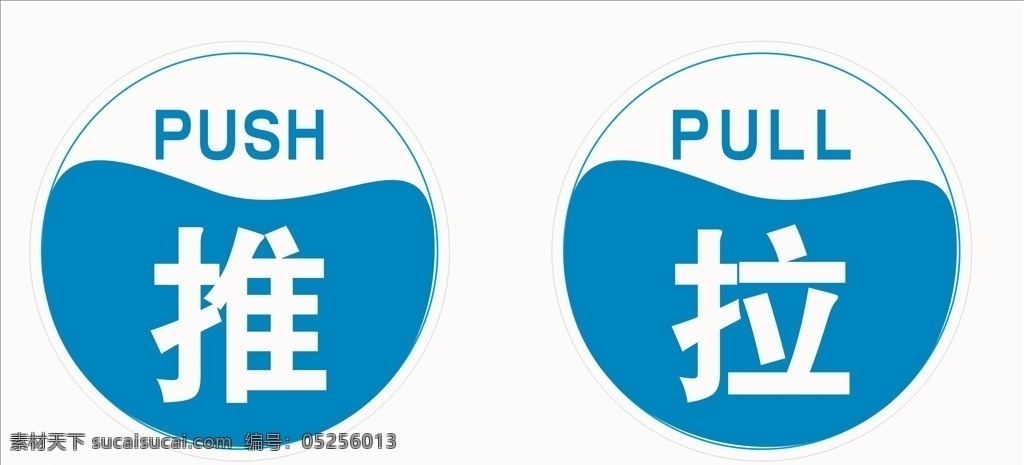 推拉牌素材图片下载-素材编号05256013-素材天下图库