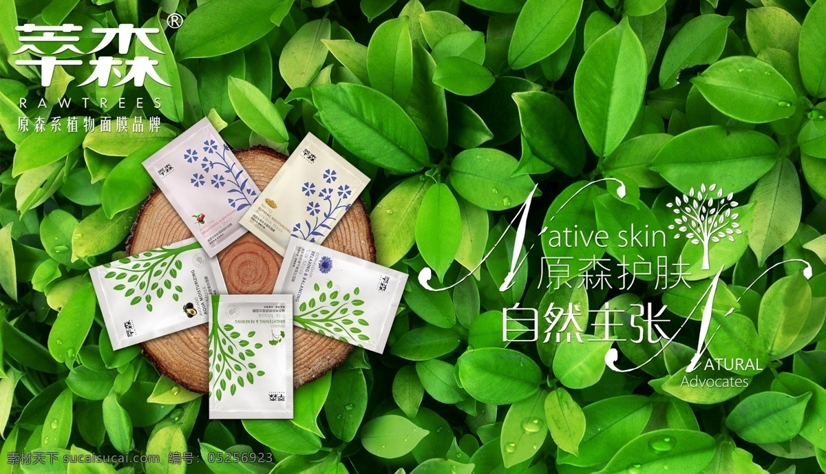 绿叶 萃 森 化妆品 形象 海报 推广 森林海报 森林 淘宝素材 淘宝设计 淘宝模板下载 绿色