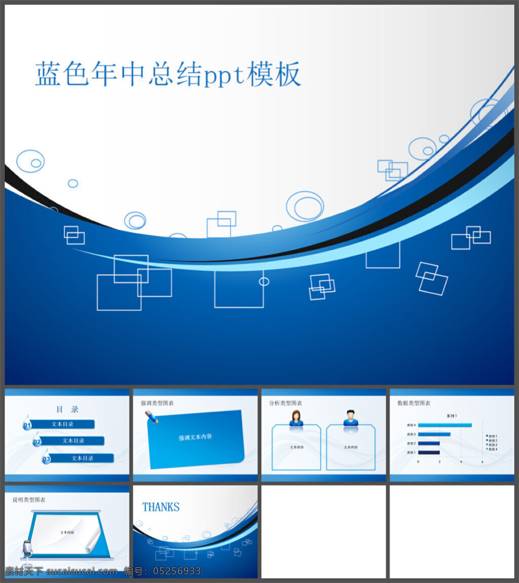 蓝色 年中 总结 模板 ppt图表 精美ppt 制作 ppt模板 ppt表格 ppt背景 优质ppt 图表 设计素材