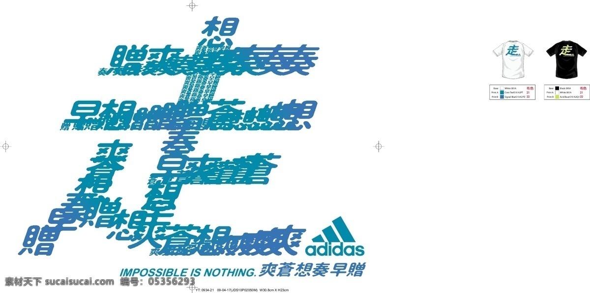 adidas 阿迪达斯 标志 服装设计 渐变 矢量图 水墨 印花 胸花 运动 英文 中文 手写中文 字体 走 矢量 其他服装素材