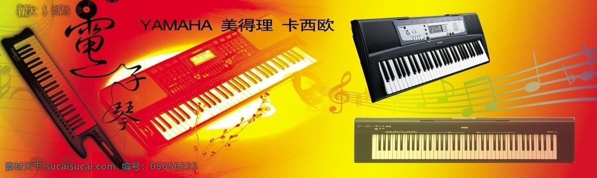 电子琴 音符 欢乐 展架 源文件
