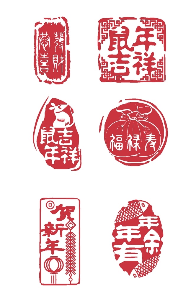 鼠年印章字体 红色印章字体 新年印章字体 中国风印章 红色印章 国潮印章 logo印章 字体印章